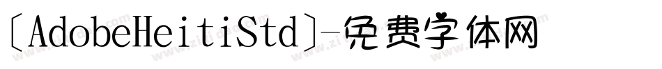 [AdobeHeitiStd]字体转换